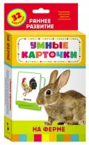 Образователни карти - който живее, където някой се храни, 36 карти, за да изпратите на книга