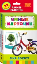 Образователни карти - който живее, където някой се храни, 36 карти, за да изпратите на книга