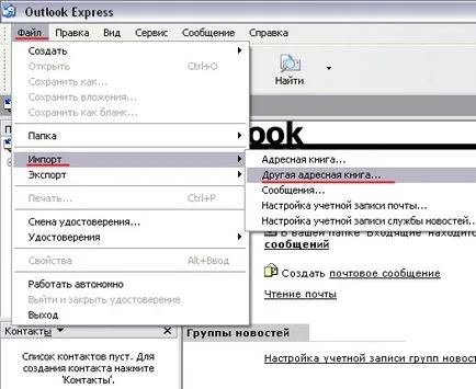 Створення резервних копій та відновлення пошти в outlook express (outlook) Створення резервних копій та відновлення пошти в outlook express