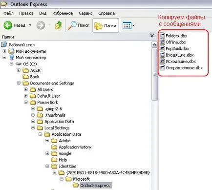 Створення резервних копій та відновлення пошти в outlook express (outlook) Створення резервних копій та відновлення пошти в outlook express