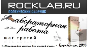 Rocklab - музика общност