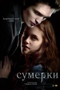 Nézd Twilight (2008) ingyen online jó minőségben a kinogo