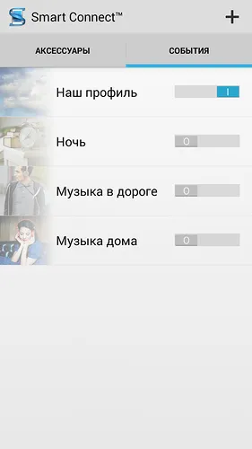 Смарт Connect, smartkey - умни от Sony