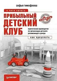 Як відкрити дитячий клуб секрети відкриття дитячого клубу, бізнес для жінок