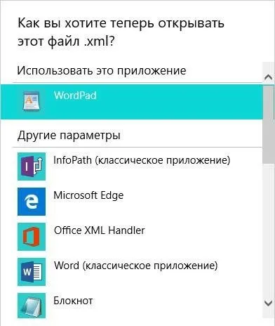 Як відкрити xml файл в Новомосковскемом вигляді, якою програмою (читається) Як відкрити xml файл в Новомосковскемом вигляді, якою програмою