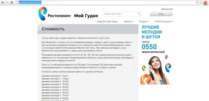 Як відключити гудок на Ростелеком (Ростелеком) Як відключити гудок на Ростелеком