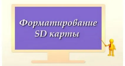 Як відформатувати карту пам'яті microsd на телефоні, не вдається відформатувати - центр підтримки (microsd) Як відформатувати карту пам'яті microsd на телефоні, не вдається відформатувати - центр підтримки