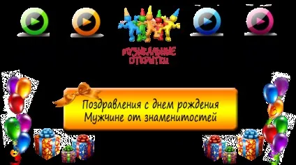 Як оригінально привітати чоловіка з днем ​​народження