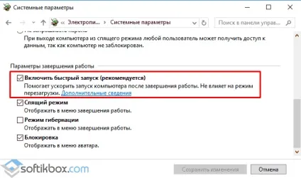 Як відключити швидкий запуск в windows 10 (відключити) Як відключити швидкий запуск в windows 10