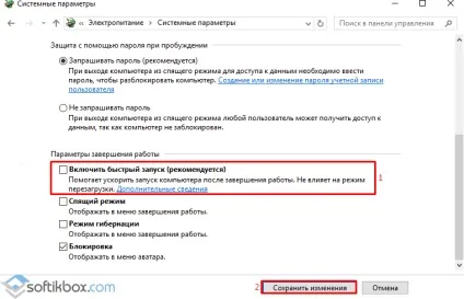 Як відключити швидкий запуск в windows 10 (windows 10 відключити швидкий запуск) Як відключити швидкий запуск в windows 10