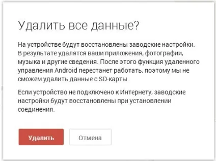 Як відстежити телефон на андроїд