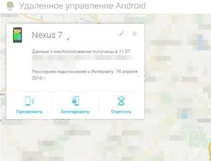 Як відстежити телефон на андроїд
