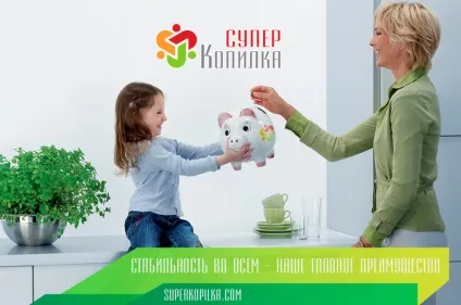 Суперкопілка - це глобальна каса взаємодопомоги, суперкопілка (взаємодопомоги) Суперкопілка - це глобальна каса взаємодопомоги, суперкопілка