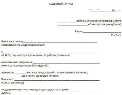 Судовий наказ зразок заповнення заяви на його видачу (наказ) Судовий наказ зразок заповнення заяви на його видачу