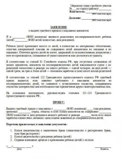 Судовий наказ зразок заповнення заяви на його видачу (заяви) Судовий наказ зразок заповнення заяви на його видачу