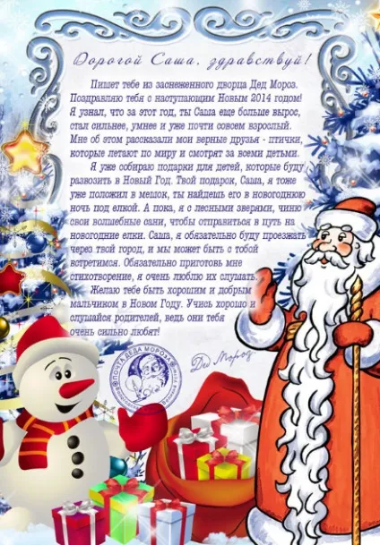 Супер подарунок дитині! Пишемо лист дідові морозу на новий рік 2016, фієста - деталі свята! (Лист) Супер подарунок дитині! Пишемо лист дідові морозу на новий рік 2016, фієста - деталі свята!