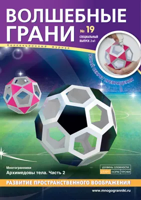 тіла Архімеда