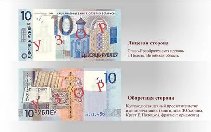 Most minden világos fog kinézni az új belovengerskie rubelt és érmék (!) Után a megnevezést,