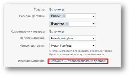 Стоки в VKontakte стъпка по стъпка ръководство за създаването на онлайн магазин