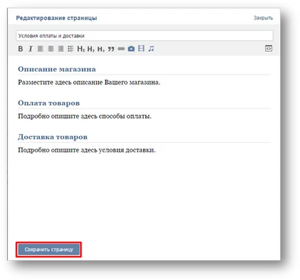 Стоки в VKontakte стъпка по стъпка ръководство за създаването на онлайн магазин
