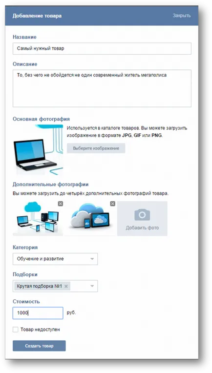 Áruk a VKontakte lépésről lépésre útmutató létrehozása online áruház