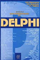 Учебниците за Delphi и Pascal