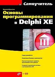 Учебниците за Delphi и Pascal