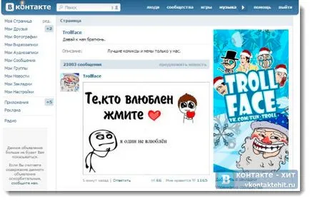 Trollface, обществена страница на връзка