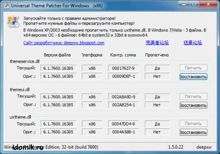 Universal patcher tema - instala teme în Windows 7
