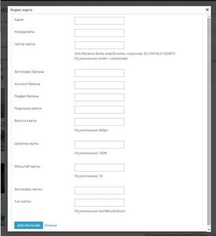 Инсталиране на приставката карта Яндекс за WordPress на