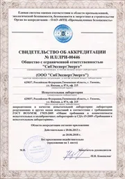 Свідоцтво випробувальної лабораторії, тов «расек»