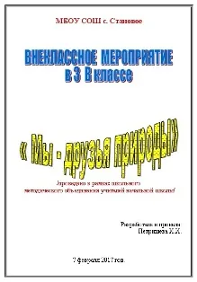 activități extrașcolare în școala elementară