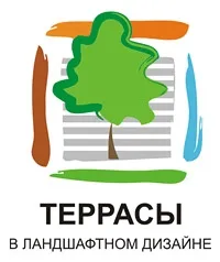 Втори международен конкурс за ландшафтни проекти - Тераса в ландшафтен дизайн