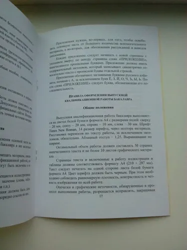 Уекслър раздела 8Q - опита от използването на таблет