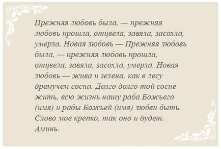 Парцелът върху водата, за да привлече любовта и късмет