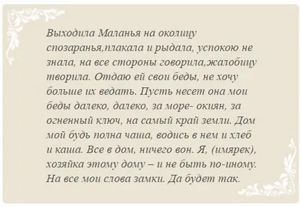 Парцелът върху водата, за да привлече любовта и късмет