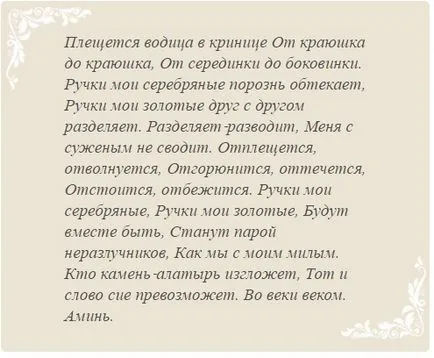 Парцелът върху водата, за да привлече любовта и късмет