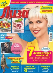 Revista Lisa - versiune electronică citit