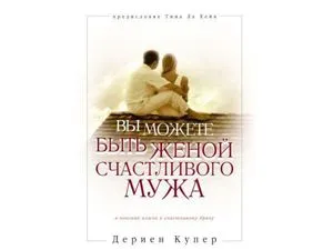 15 Полезни книги за взаимоотношения