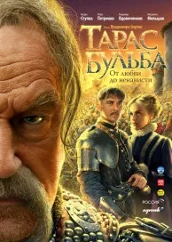 Тарас бульба (2009) дивитися онлайн в hd 720 безкоштовно