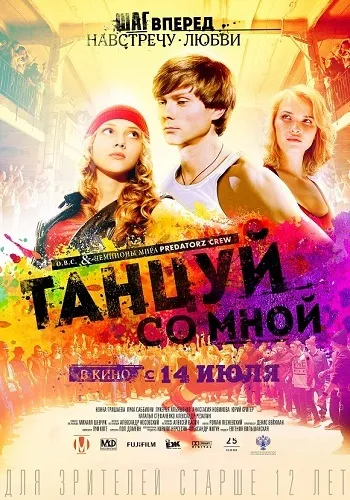 Танцюй зі мною 2016 дивитися онлайн безкоштовно фільм в хорошій якості (дивитися) Танцюй зі мною 2016 дивитися онлайн безкоштовно фільм в хорошій якості