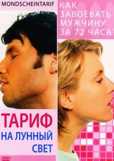 Тариф на місячне світло (2001) фільм дивитися онлайн безкоштовно в хорошій якості (світло) Тариф на місячне світло (2001) фільм дивитися онлайн безкоштовно в хорошій якості