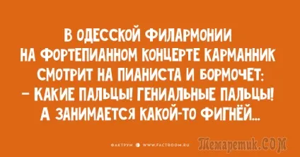 Таки хороші анекдоти з Одеси, шоб ви не сумували через дрібниці (вийшла будинку пішла) Таки хороші анекдоти з Одеси, шоб ви не сумували через дрібниці