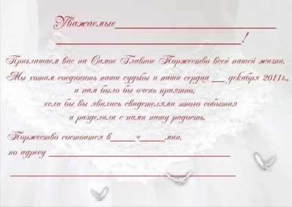 Текст для весільних запрошень який вибрати