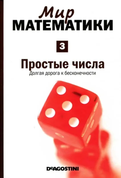 Тетяна мельничук, прості числа