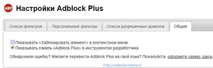 Adblock Plus - ad-blocker în toate browserele