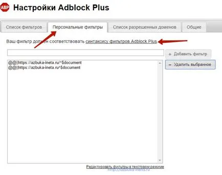 Adblock плюс - за блокиране на реклами във всички браузъри