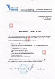 clienții Multumesc pentru întreprinderi de metal ZAO „SK BITEKS“