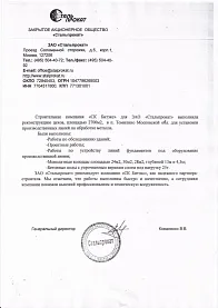 Благодарение на клиентите на предприятието за метални ЗАО 