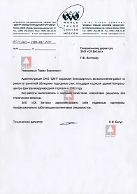 Благодарение на клиентите на предприятието за метални ЗАО 